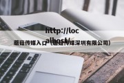 蘑菇传媒入口（蘑菇传媒深圳有限公司）