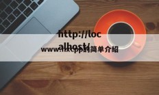 www.hxcpp的简单介绍